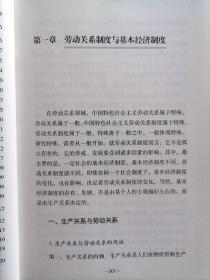 中国特色社会主义劳动关系制度特色研究【作者邸敏学，1956年8月生，山西永济人。山西大学马克思主义学院教授、博士生导师。曾任山西大学政治与公共管理学院党委书记、马克思主义学院院长、马克思主义研究所所长，山西省中国特色社会主义研究会监事长】