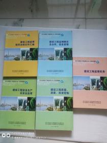 四川省建设工程监理从业人员培训教材(全五册)2011版