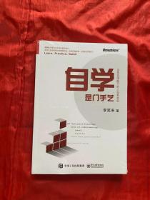 自学是门手艺：没有自学能力的人没有未来