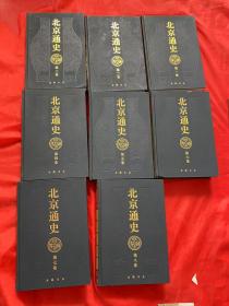 北京通史（全十卷 现存1到8册合售）（缺第9册第10册）