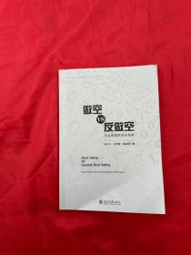 做空VS反做空 信息披露维度的观察