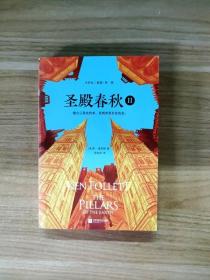 EFA410787 圣殿春秋 II--中世纪三部曲·第一部