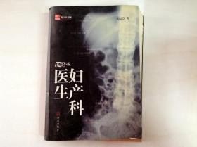 A143867 起點中文網長篇小說--婦產科醫生（一版一?。杂凶冃? />
                    </div>
                    <p class=