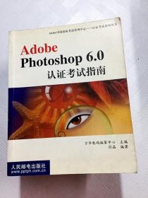 ER1087053 Adobe Photoshop 6.0认证考试指南（一版一印）