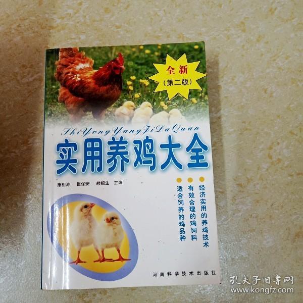 养鸡全教程 养鸡方法和视频