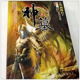 A129369 神墓5名动西方（一版一印）书边有污渍，但不影响阅读