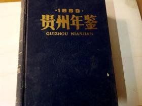 C200497 1988贵州年鉴