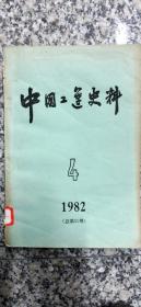 C400197 中国工运史料总第21期全原始档案资料含1929年的满洲工人运动、天津电车大罢工、1929年的中国等