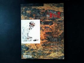 新美域  2005年12月刊