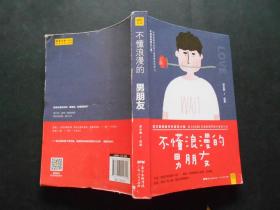 不懂浪漫的男朋友