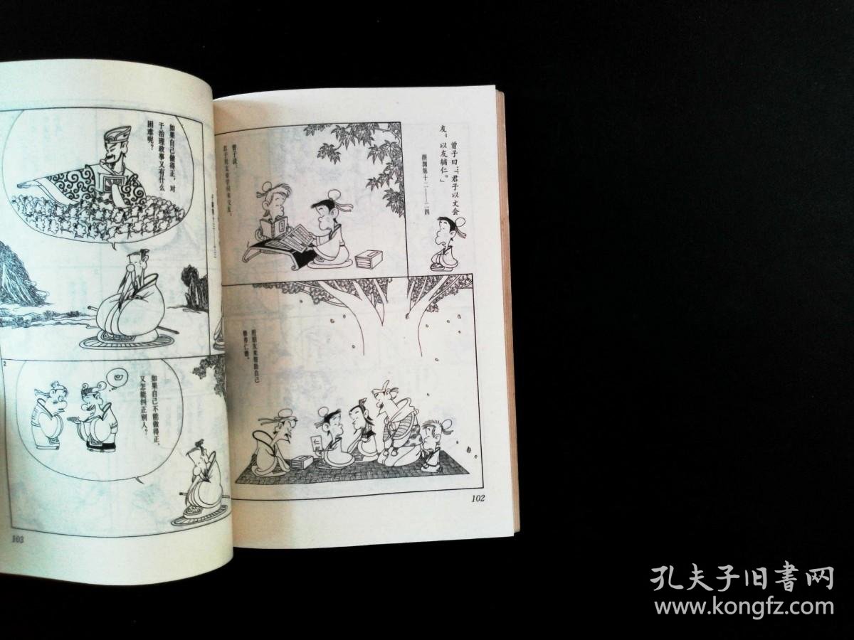 孔子说 仁者的叮咛_蔡志忠_孔夫子旧书网