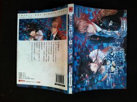 二十一夜 蔷薇之双生花篇 孔夫子旧书网