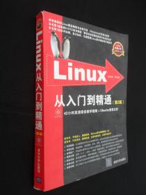 Linux典藏大系：Linux从入门到精通 第2版 教学视频+Ubuntu