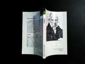 叔本华