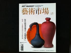 艺术市场 2016年01月号  上旬刊