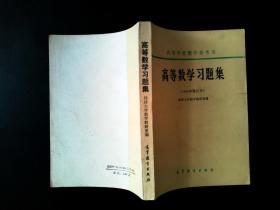 高等数学习题集
