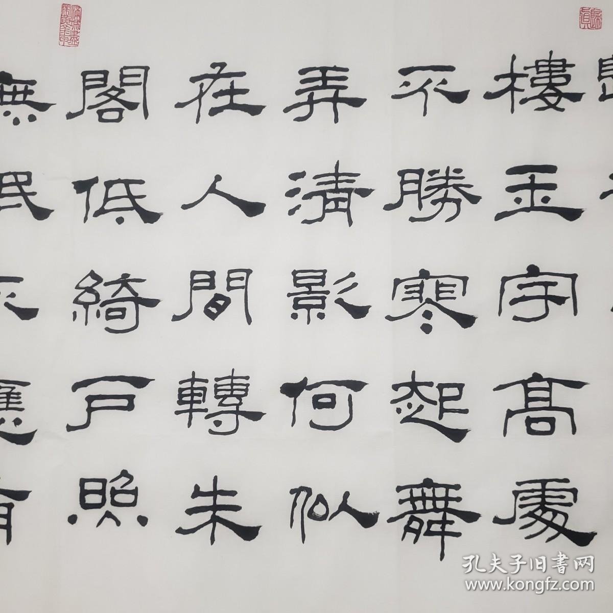 【图】〔书法专场〕【有合影】六尺对开 隶书书法《水调歌头》晋州市书法家协会理事、河北省书法家协会会员董永志创作,保真纯手绘,拍品信息,网上拍卖 ...