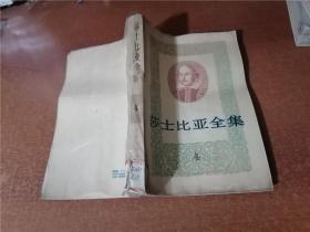 莎士比亚全集 4