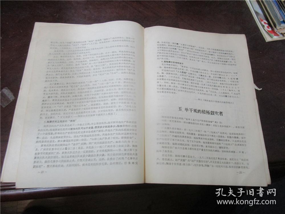 打倒反革命两面派陶铸(第一集)_斗争批判刘邓陶大会武汉地区筹备处编