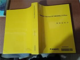 FANUC Series Oi-MODEL F PLUS 维修说明书