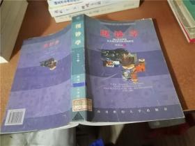 现钞学:Mo基本理论及其相关科学技术的研究
