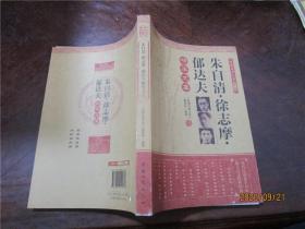 朱自清 徐志摩 郁达夫精华文集