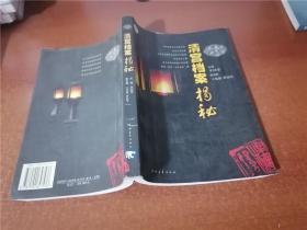 清宫档案揭秘