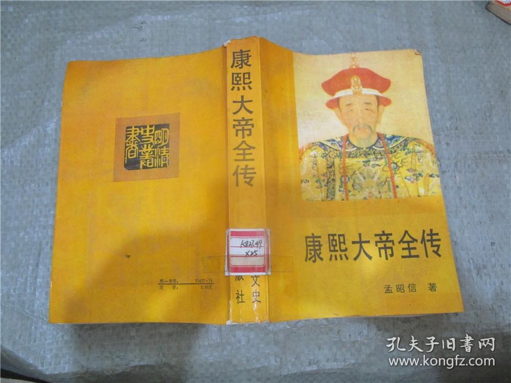康熙大帝全传