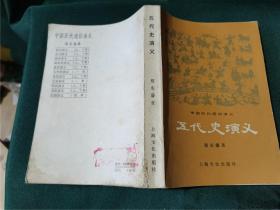 五代史演义