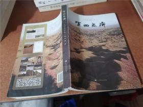 河西走廊