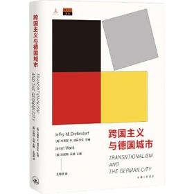 跨国主义与德国城市。