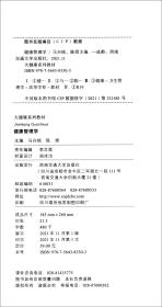 健康管理学