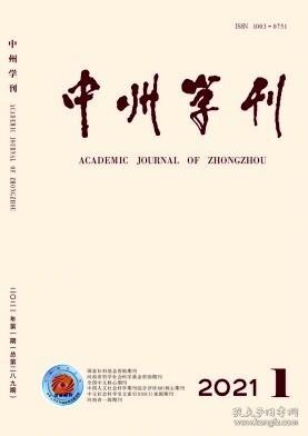 中州学刊编辑部