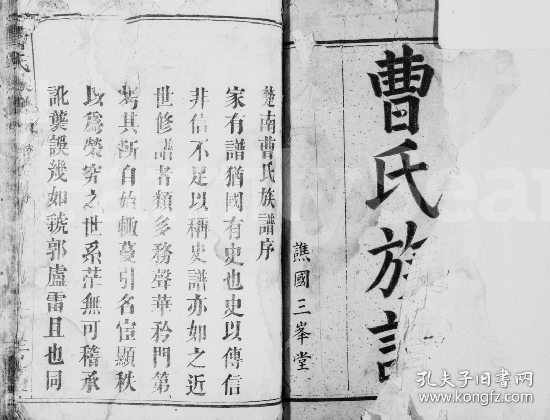 复印件曹氏族谱曹氏家乘三峰堂湖南长沙玉溪公支b4纸单面1320页道光二
