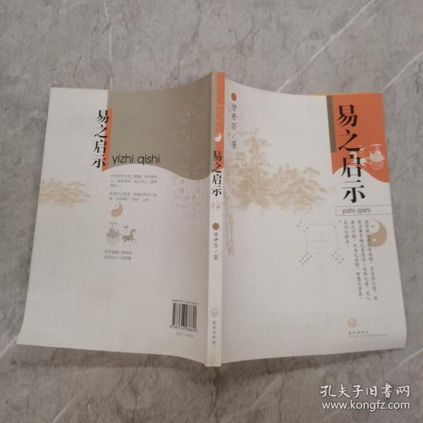 易之启示