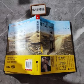 你一年的8760小时