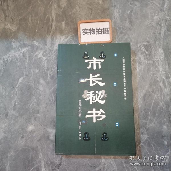 市长秘书：又名《心灵庄园》 @