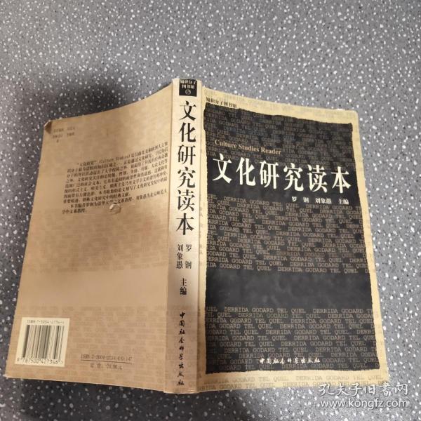 [文化研究读本 罗钢] 图书价格_书籍图片_网购评论_孔夫子旧书网