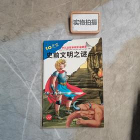 史前文明之谜