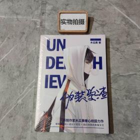 伪装学渣