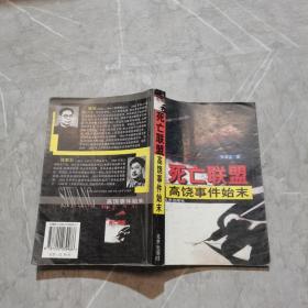 死亡联盟