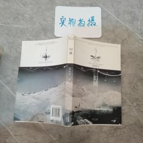 幻城 #