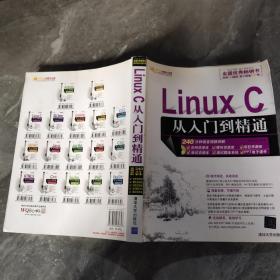 Linux C从入门到精通