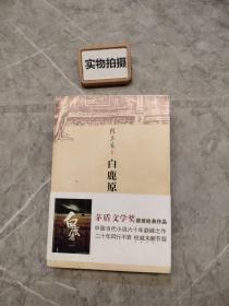 白鹿原