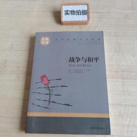 战争与和平