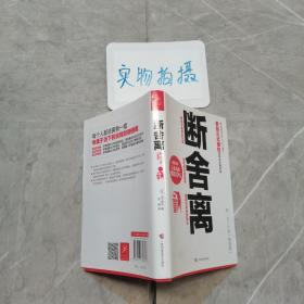 断舍离