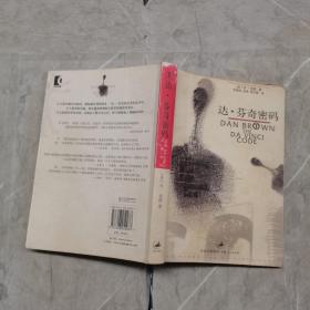 达 芬奇密码