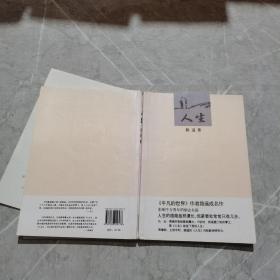 人生