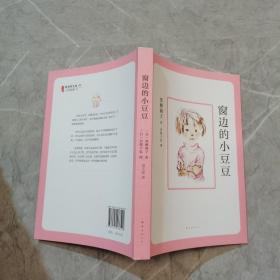 窗边的小豆豆(2018版)