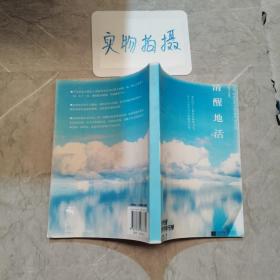 清醒地活：开启最高版本的自己(影印版）